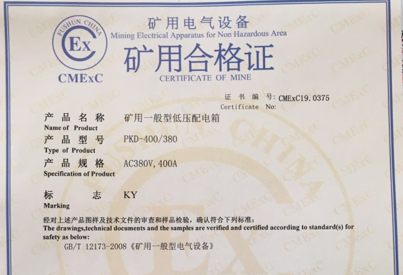 I類礦用產(chǎn)品合格證