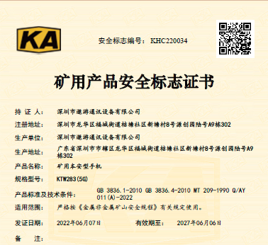 礦用產(chǎn)品安全標(biāo)志證書(shū)