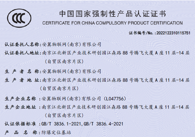 中國國家強(qiáng)制性產(chǎn)品認(rèn)證證書